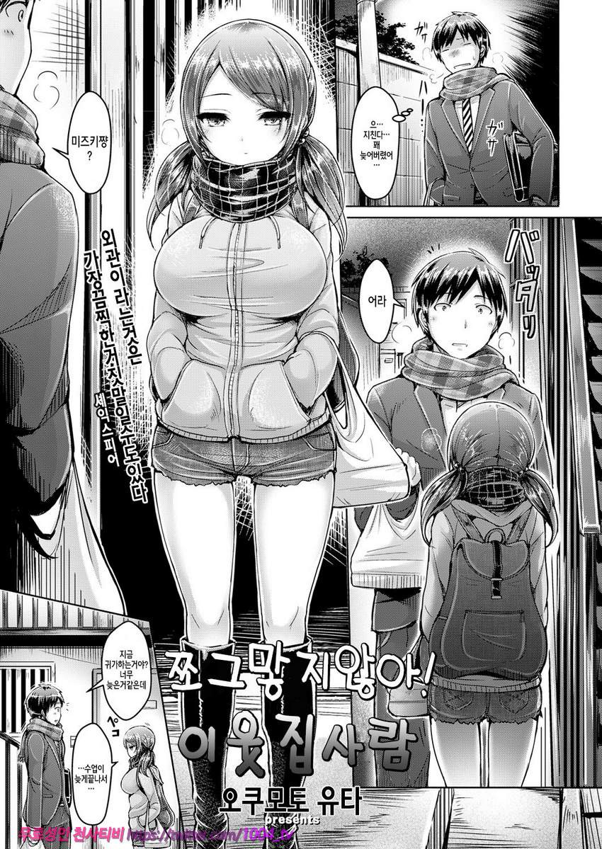 쪼그맣지않아! 이웃집사람_by 망가 이미지 #1