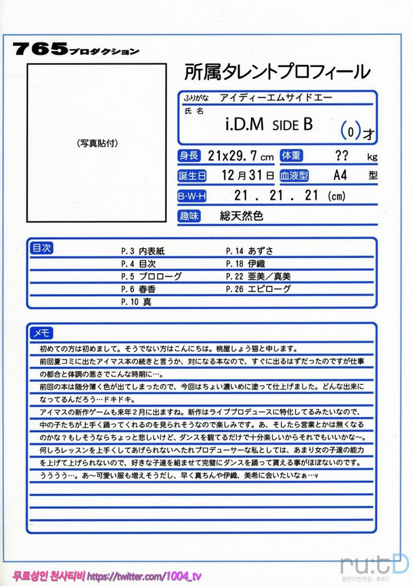 i.D.M SIDE B_by 망가 이미지 #3
