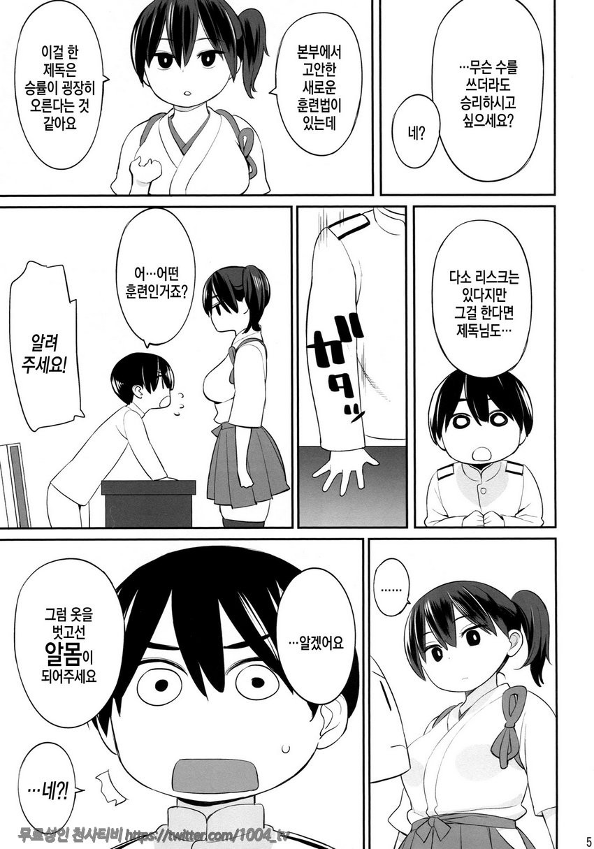 카가씨의 특별훈련_by 망가 이미지 #3