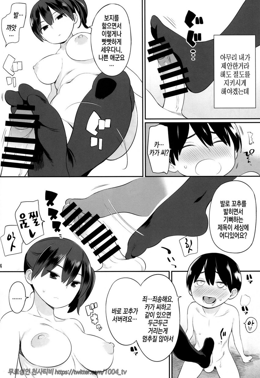 카가씨의 특별훈련_by 망가 이미지 #22