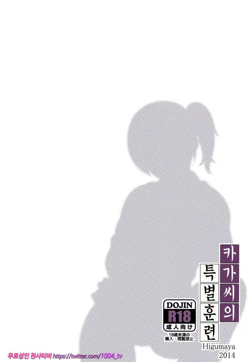 카가씨의 특별훈련_by 망가 이미지 #30