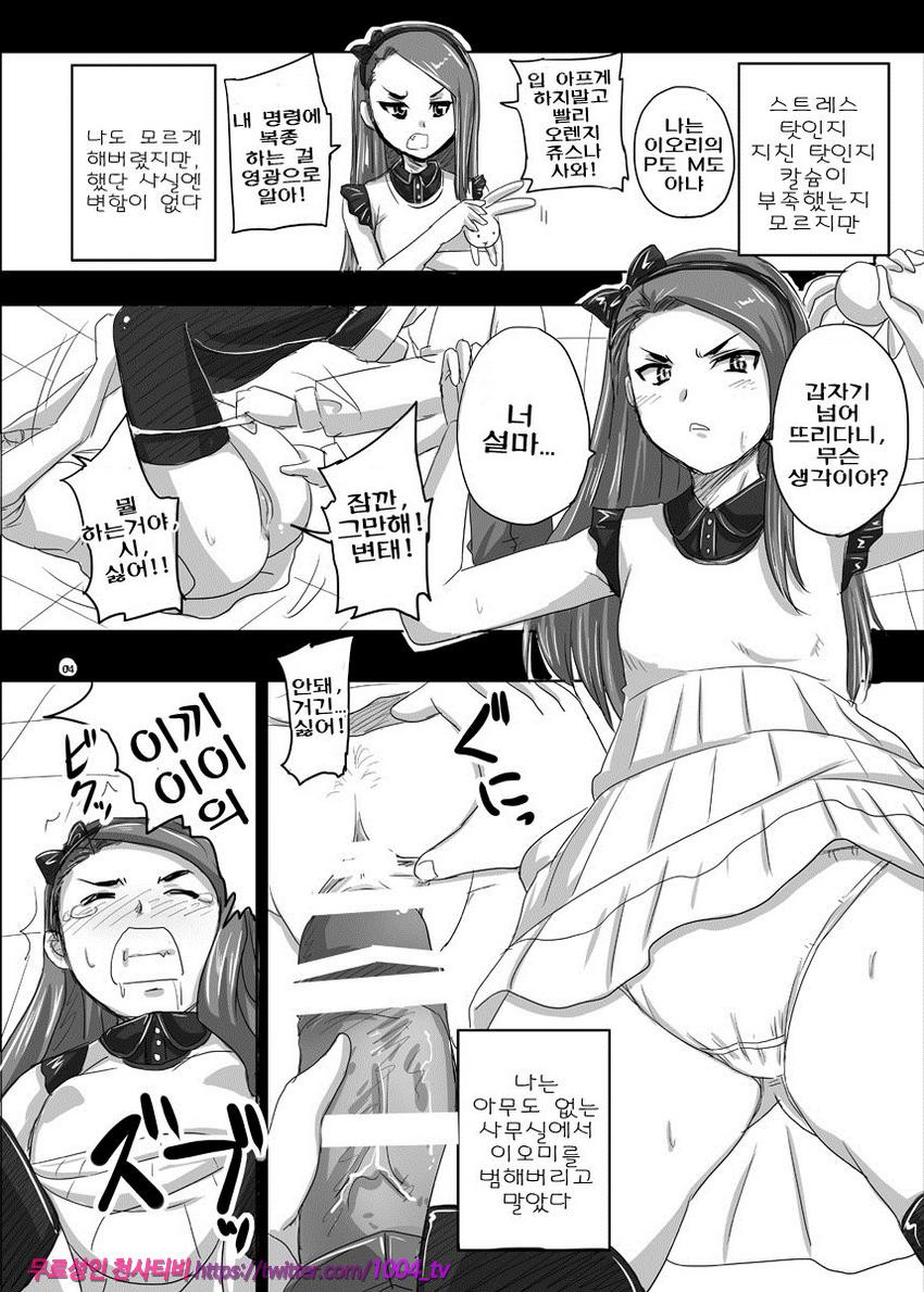 아이돌이라도 임신하고 싶어!_by 망가 이미지 #4