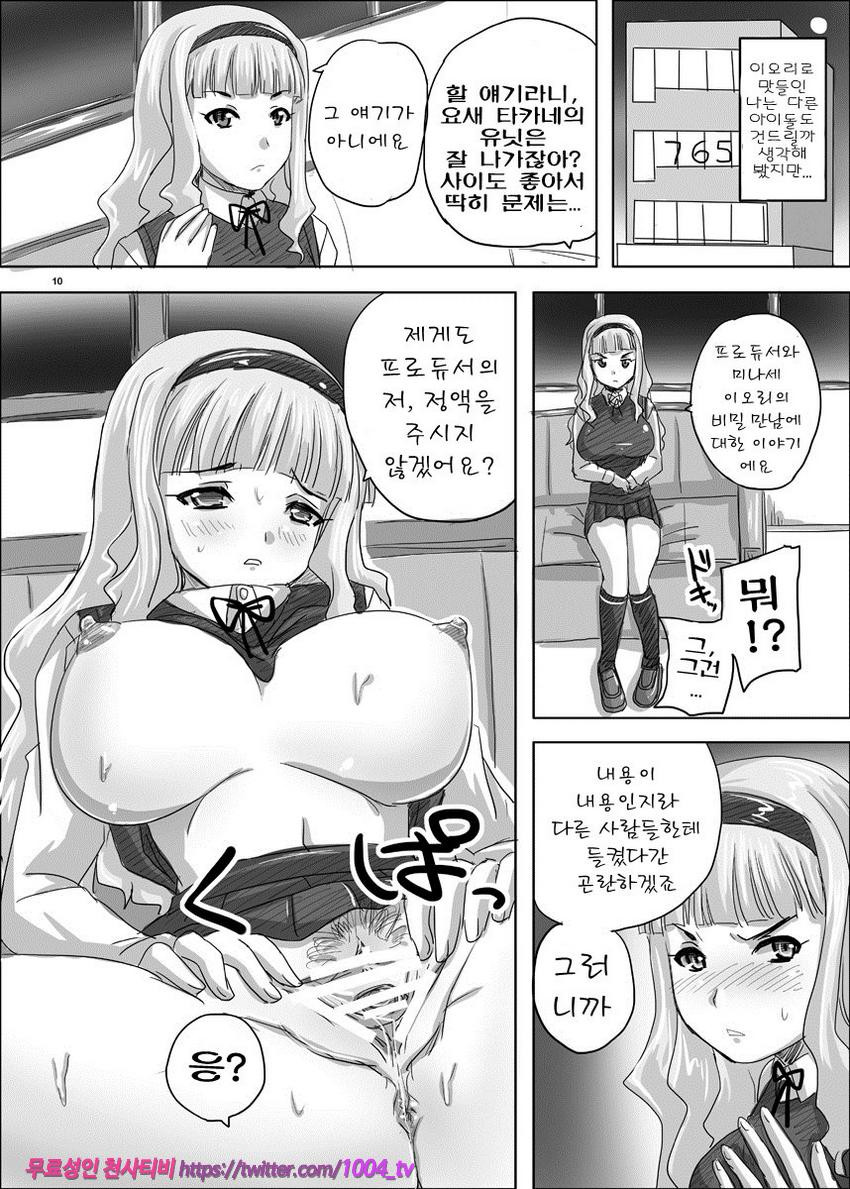 아이돌이라도 임신하고 싶어!_by 망가 이미지 #10