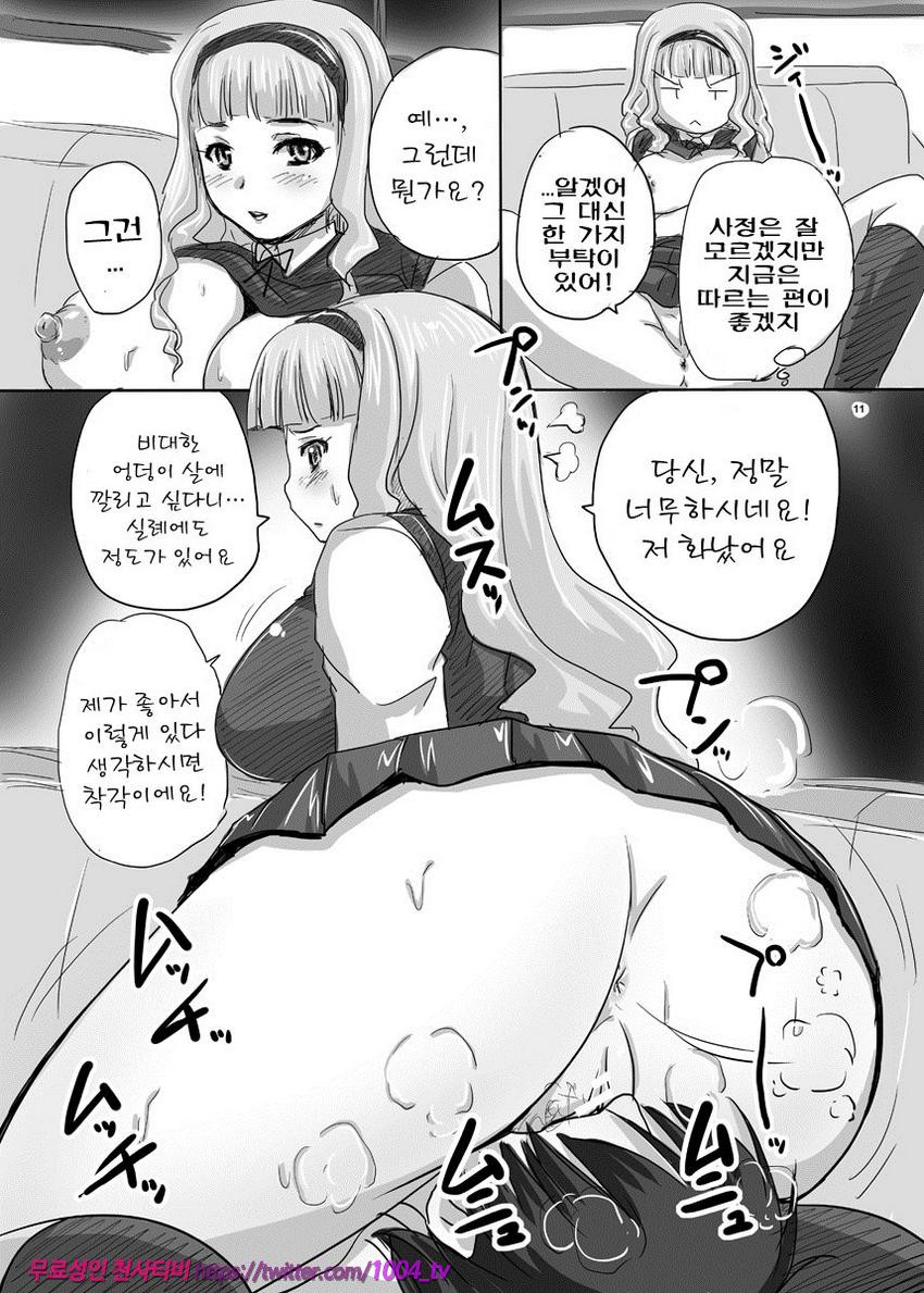 아이돌이라도 임신하고 싶어!_by 망가 이미지 #11