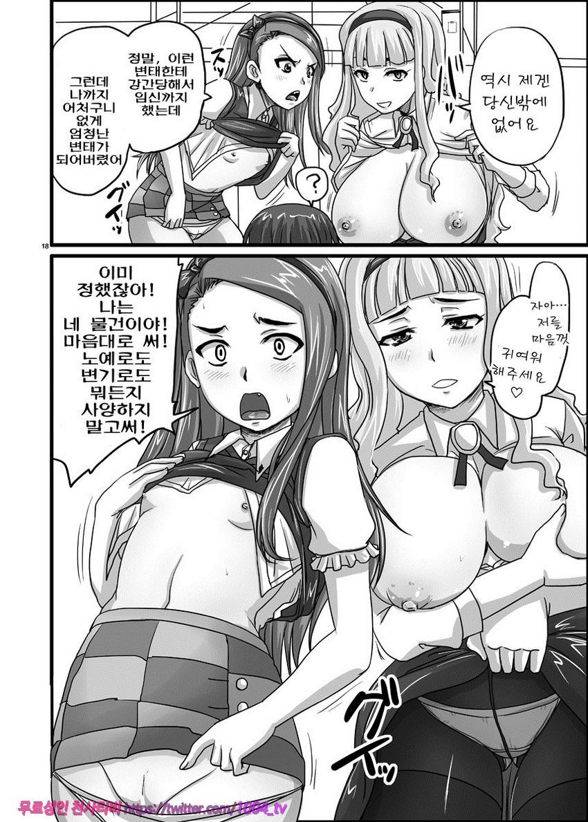 아이돌이라도 임신하고 싶어!_by 망가 이미지 #18