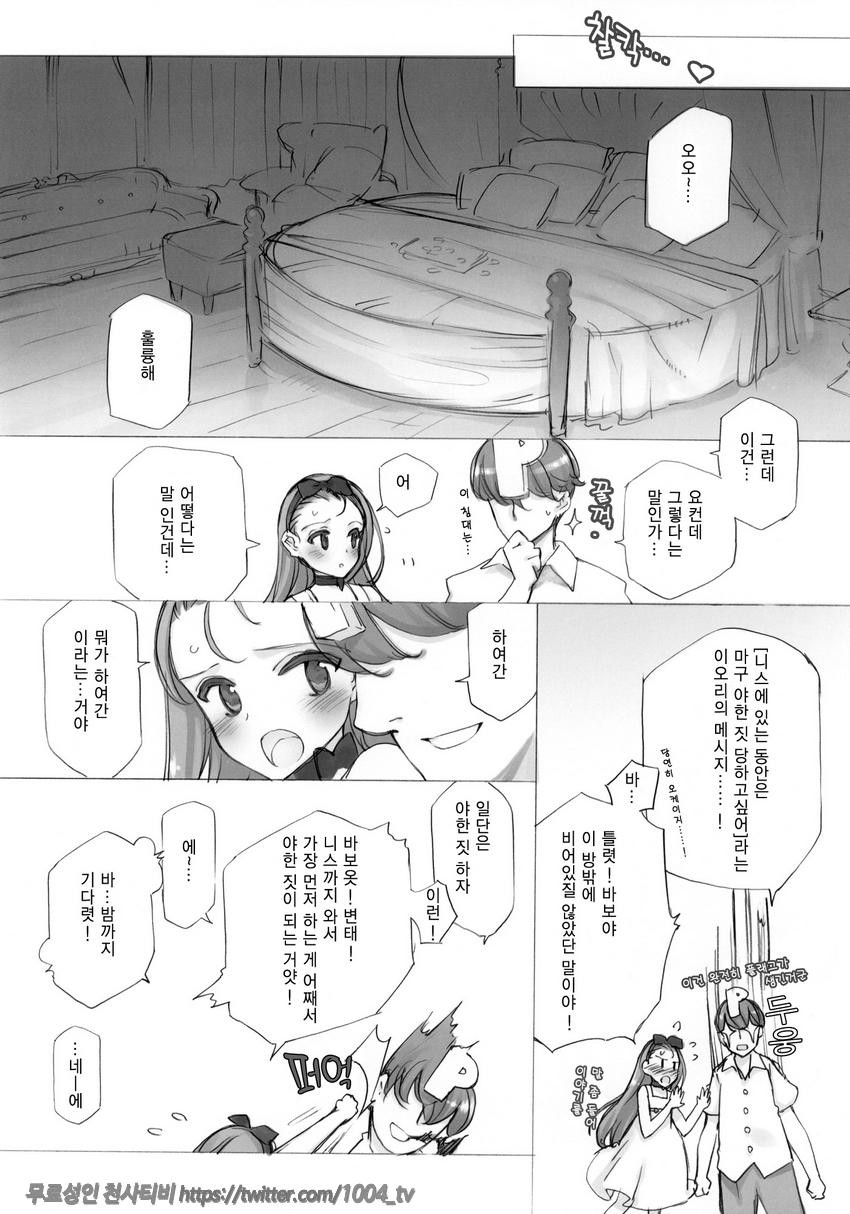 IORI MINASE iN NICE DAY&NIGHT_by 망가 이미지 #9