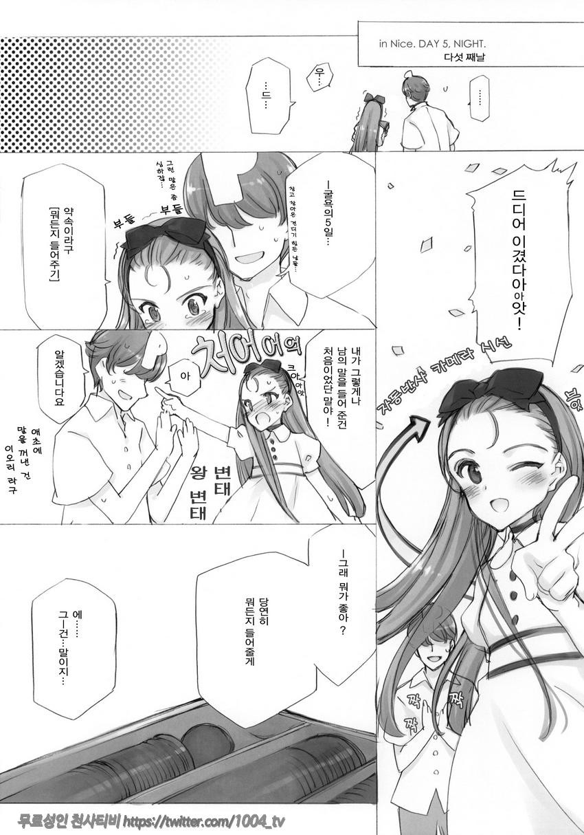 IORI MINASE iN NICE DAY&NIGHT_by 망가 이미지 #27