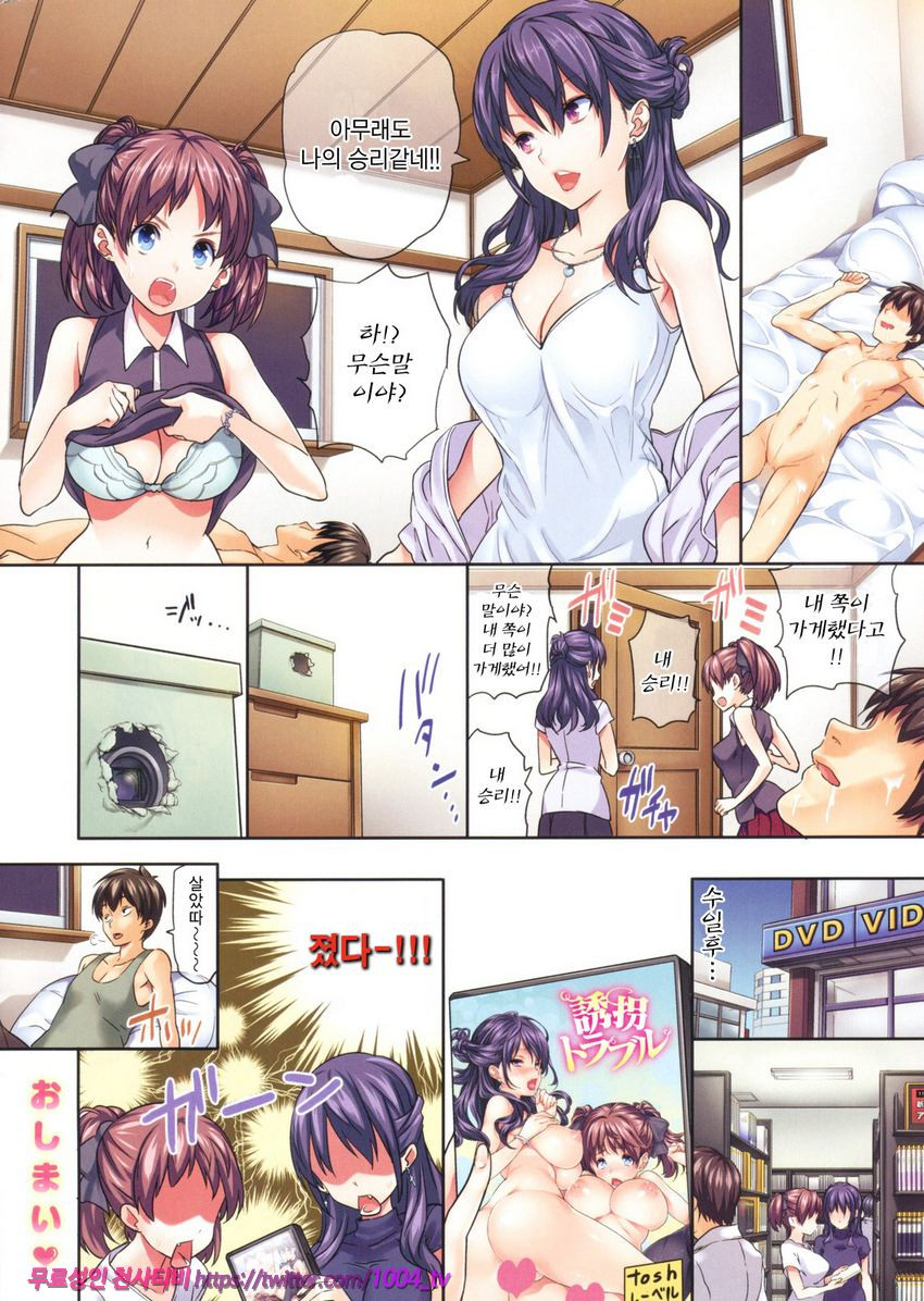 유괴 트러블_by 망가 이미지 #10