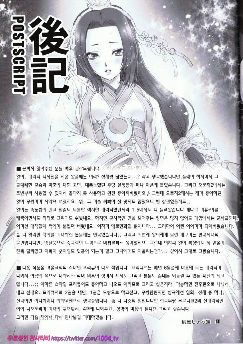 왕이 무참_by 망가 이미지 #37