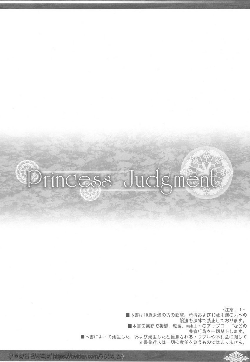 Princess Judgment_by 망가 이미지 #3