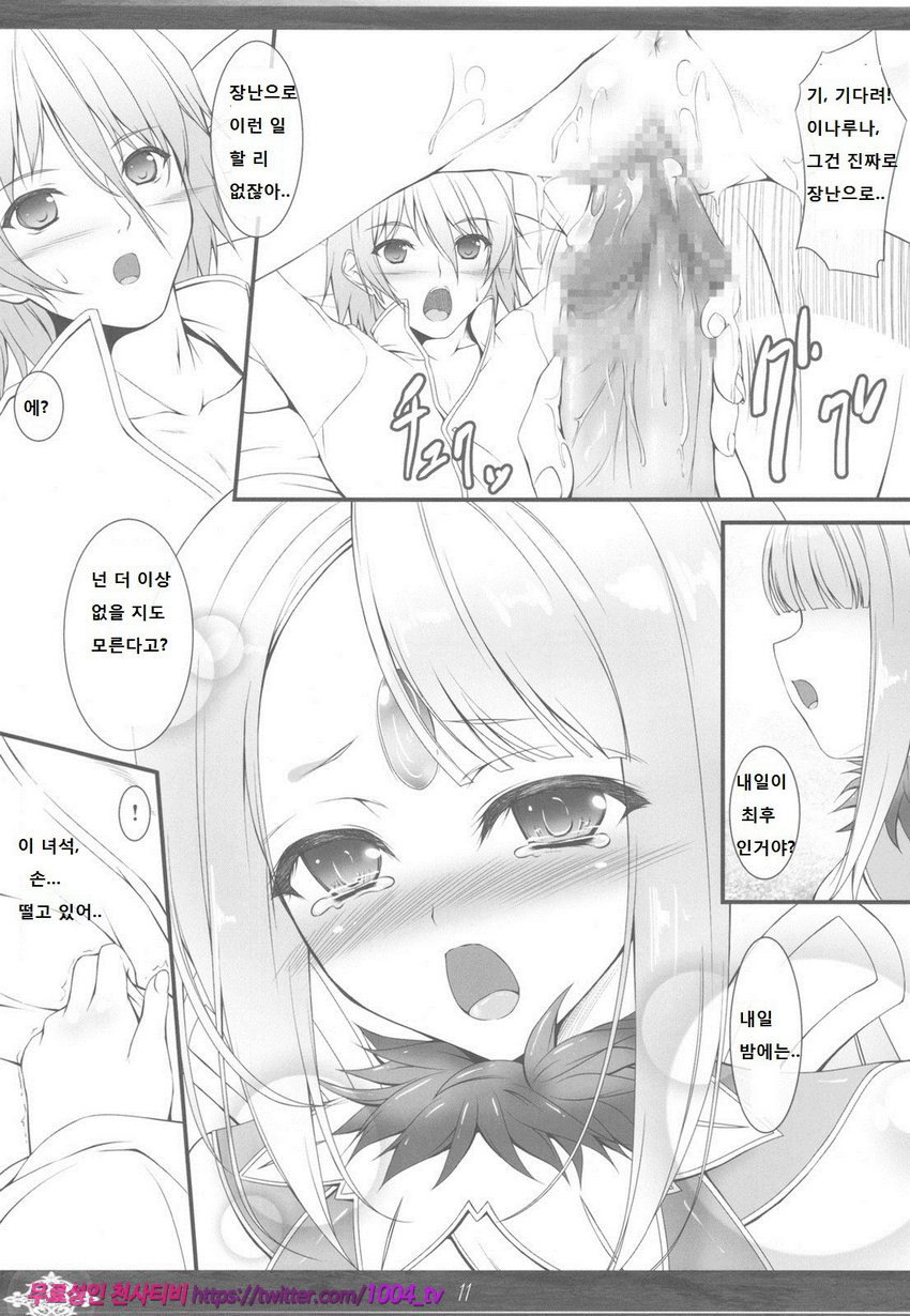 Princess Judgment_by 망가 이미지 #10