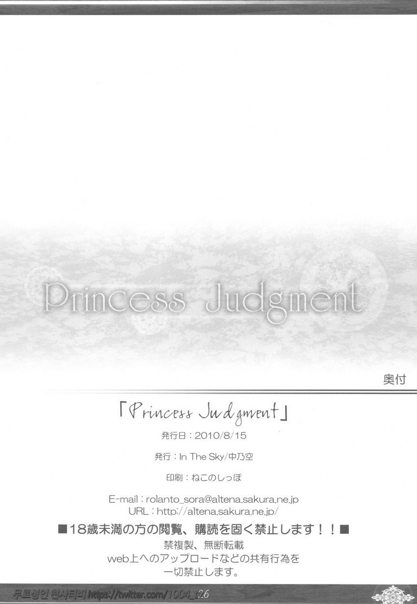 Princess Judgment_by 망가 이미지 #25