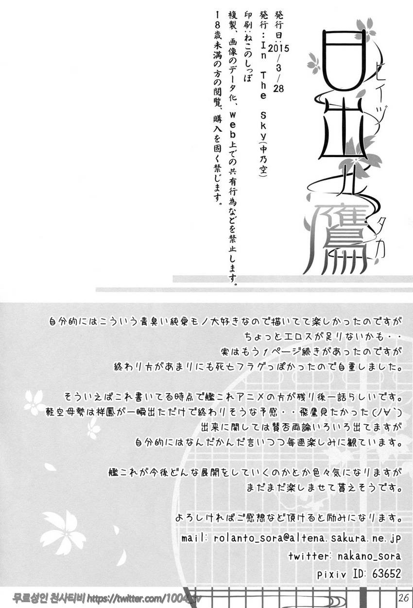 해 떠오르는 매_by 망가 이미지 #25