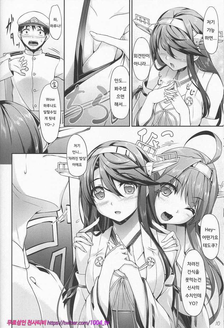 KonHaru Wedding_by 망가 이미지 #9