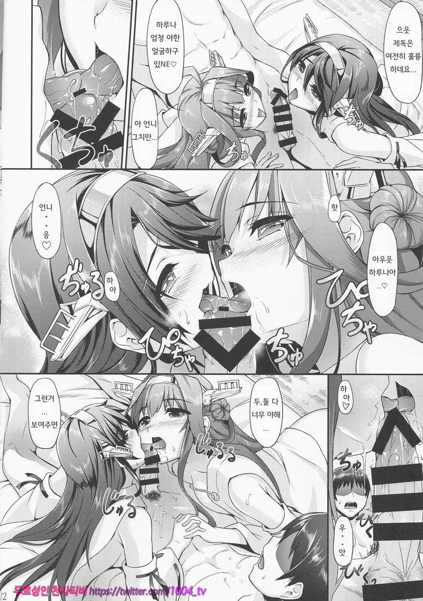 KonHaru Wedding_by 망가 이미지 #11