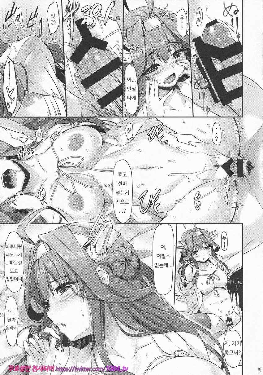 KonHaru Wedding_by 망가 이미지 #18