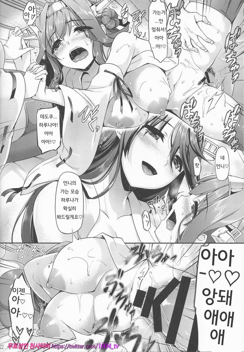 KonHaru Wedding_by 망가 이미지 #21