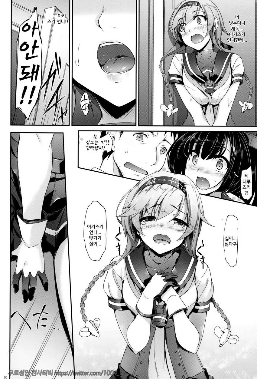 Akizuki-gata wa Sukebe body_by 망가 이미지 #9