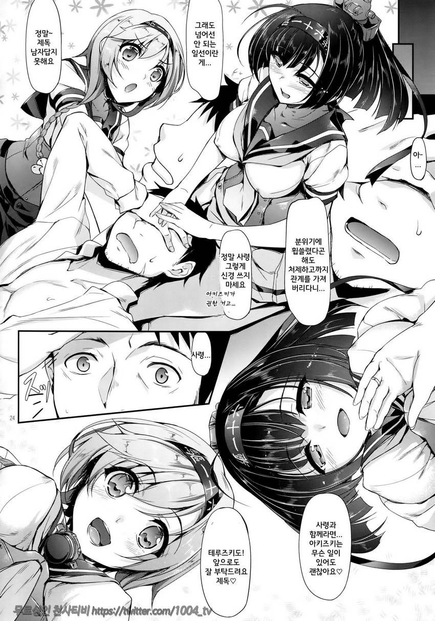 Akizuki-gata wa Sukebe body_by 망가 이미지 #23