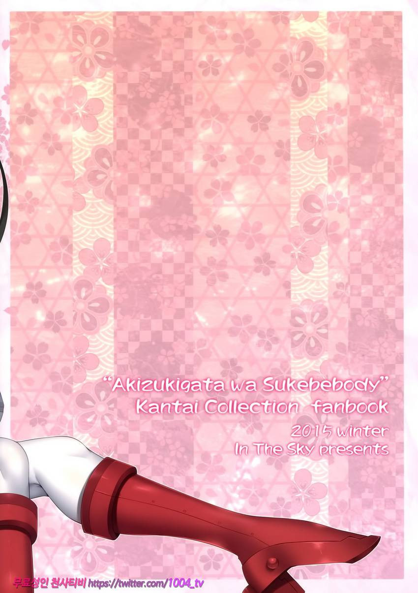 Akizuki-gata wa Sukebe body_by 망가 이미지 #26