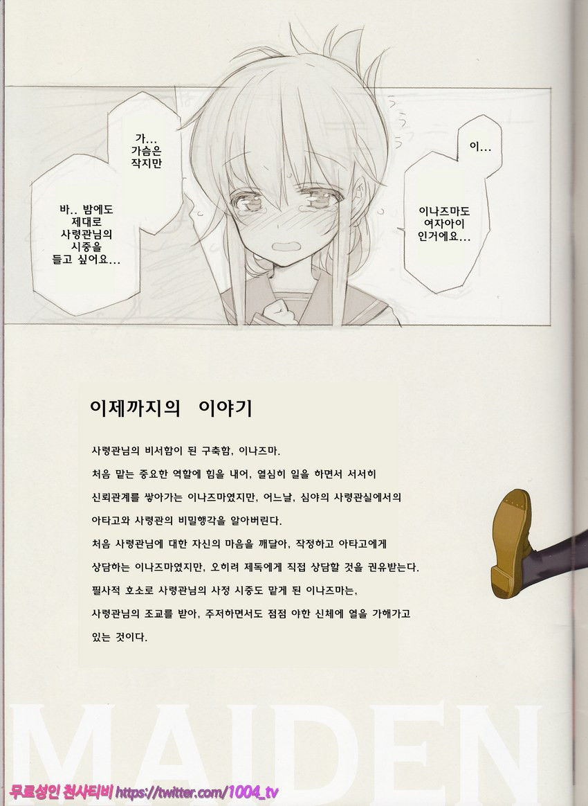 MAIDEN VOYAGE_by 망가 이미지 #5