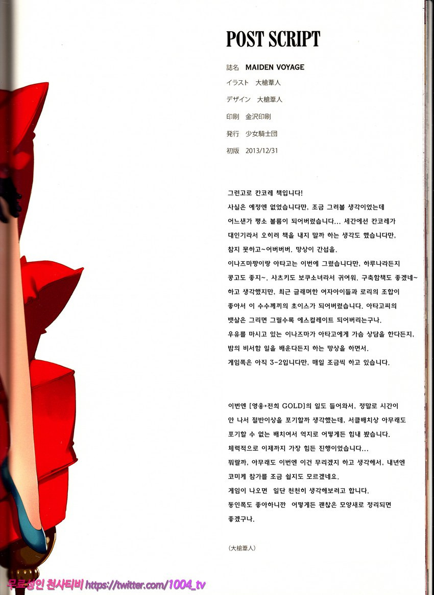 MAIDEN VOYAGE_by 망가 이미지 #28