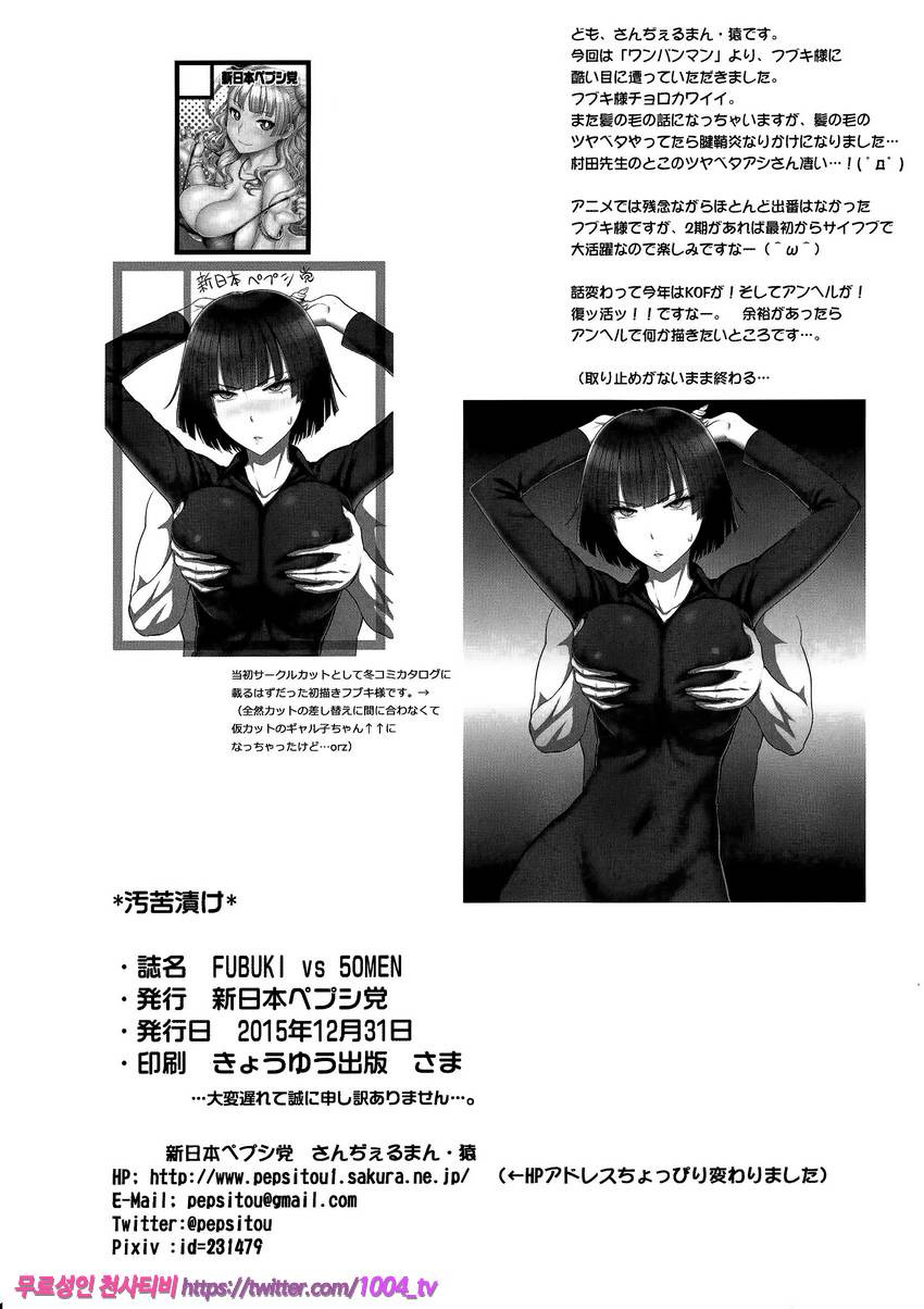 FUBUKI VS 50MEN_by 망가 이미지 #21