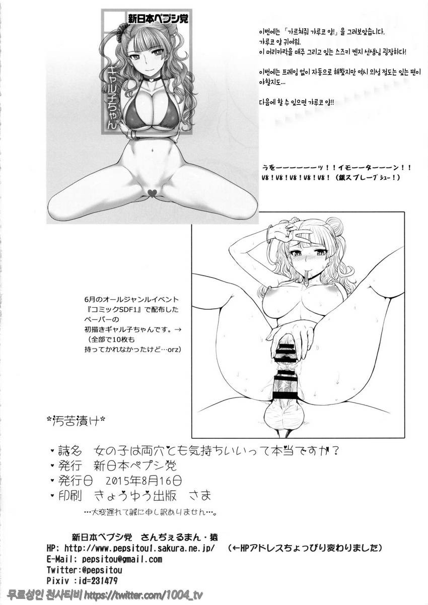 갸루코씨 두 구멍으로 범해진다는 게 사실인가요?_by 망가 이미지 #13