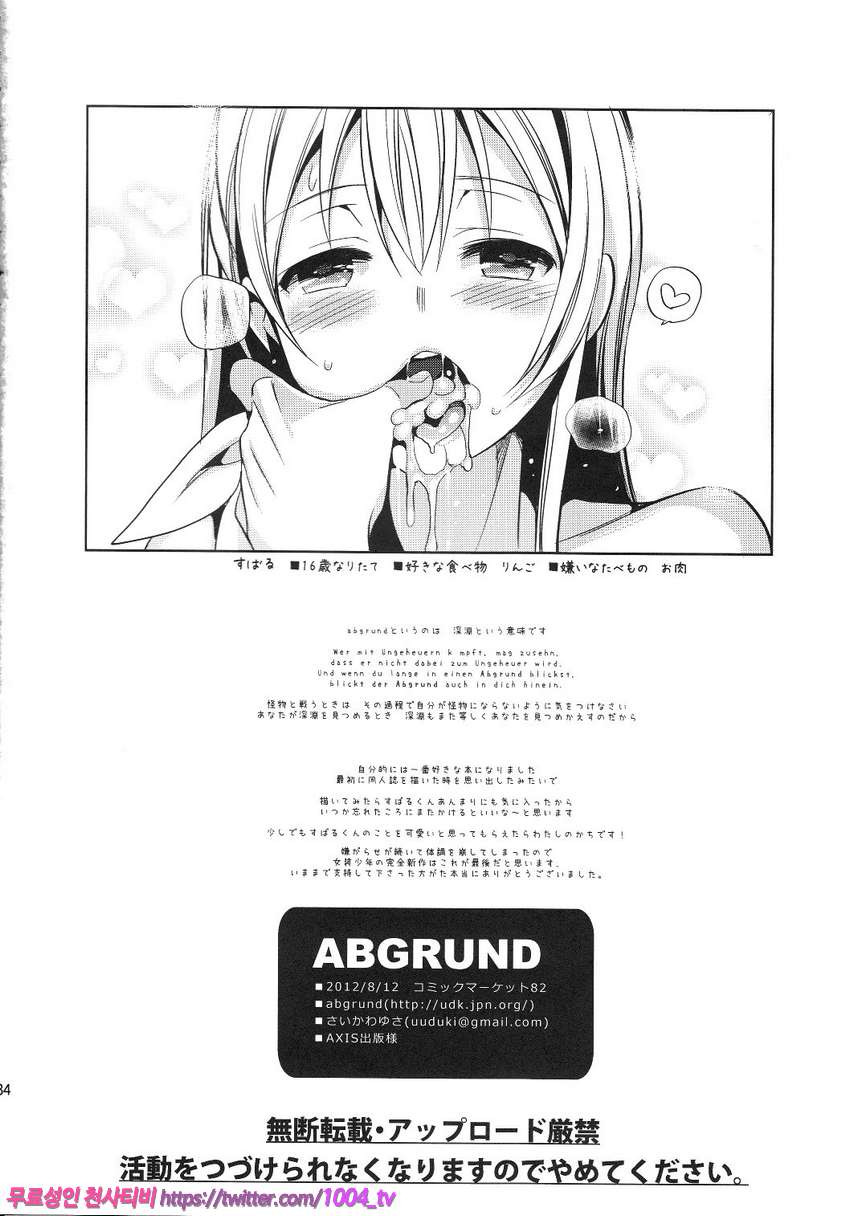 ABGRUND_by 망가 이미지 #33