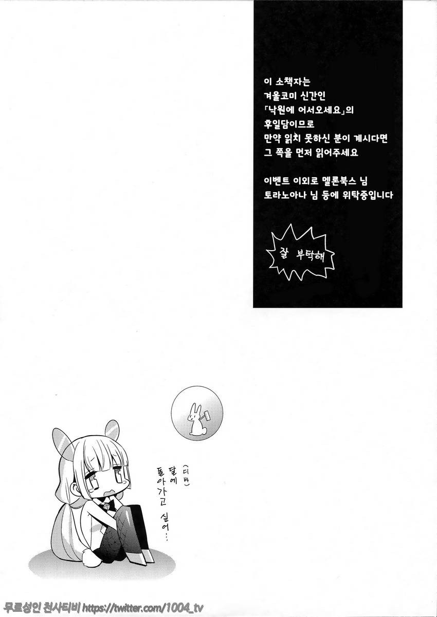 낙원에 어서오세요 2_by 망가 이미지 #3