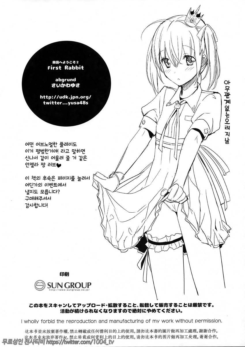 낙원에 어서오세요 2_by 망가 이미지 #13