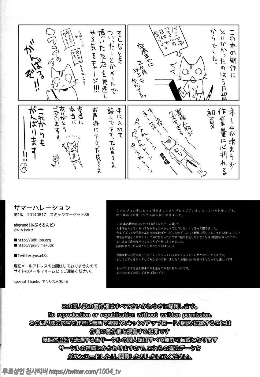 섬머 헐레이션_by 망가 이미지 #58