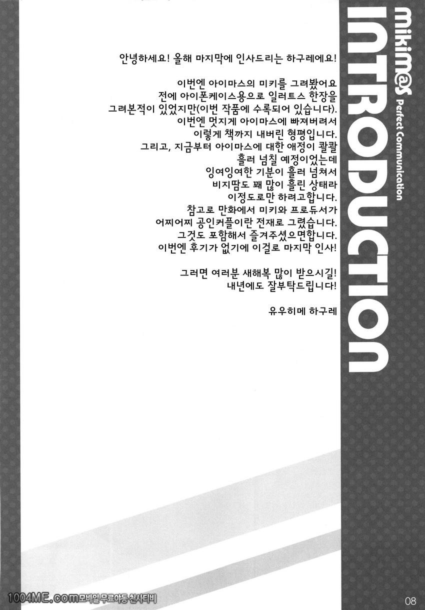 MikiM@S-Perfect Communication-_by 망가 이미지 #7
