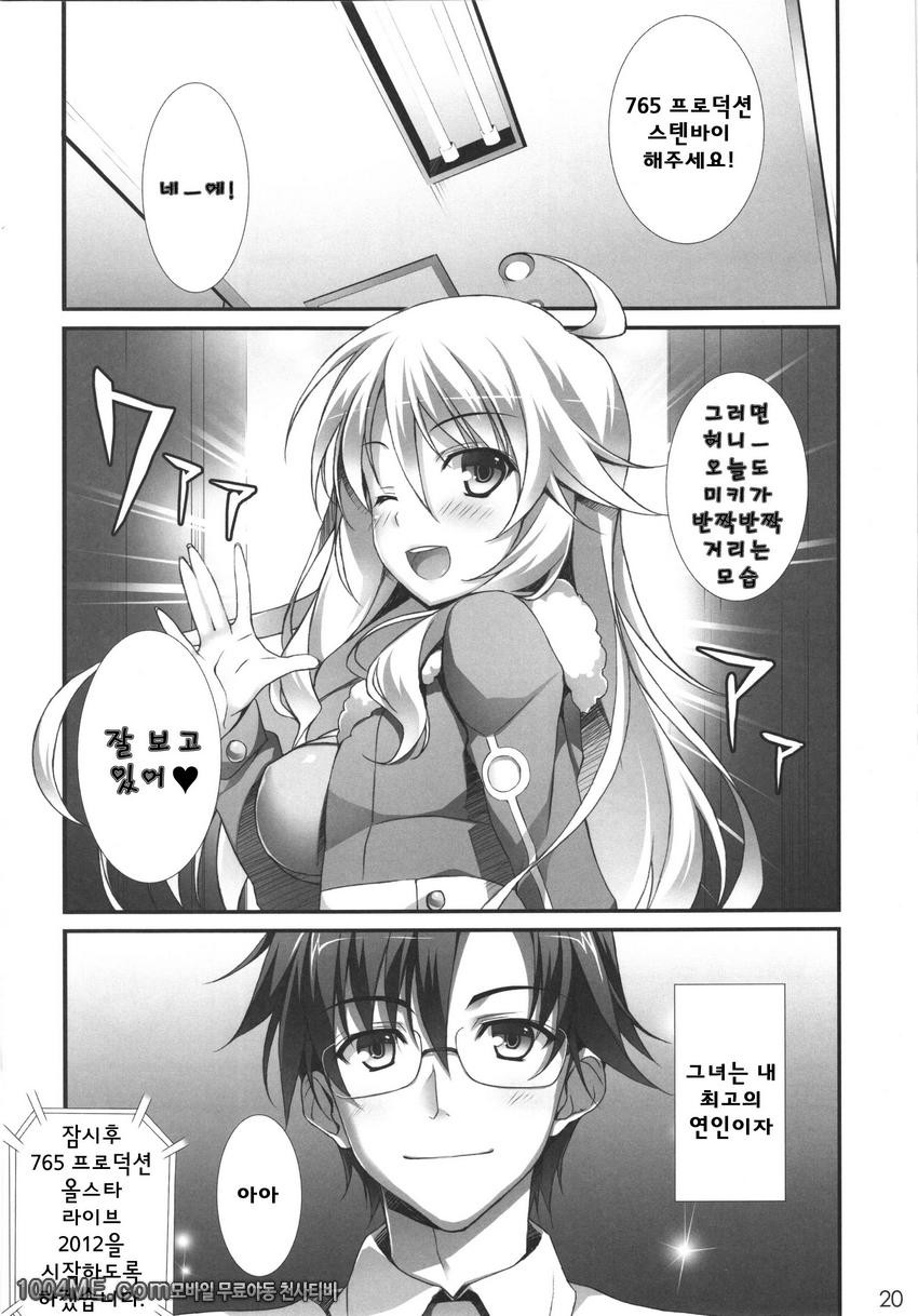 MikiM@S-Perfect Communication-_by 망가 이미지 #19