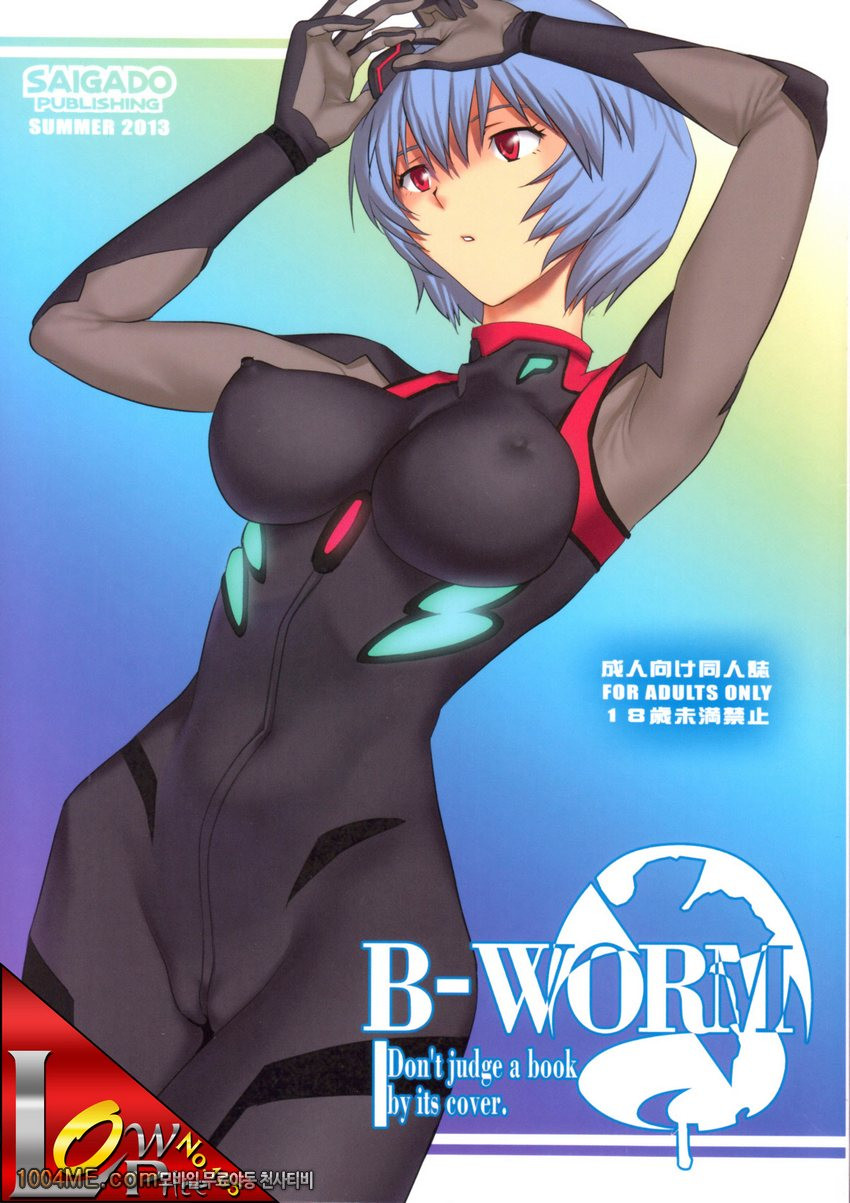 에반게리온 - B-worm_by 망가 이미지 #1