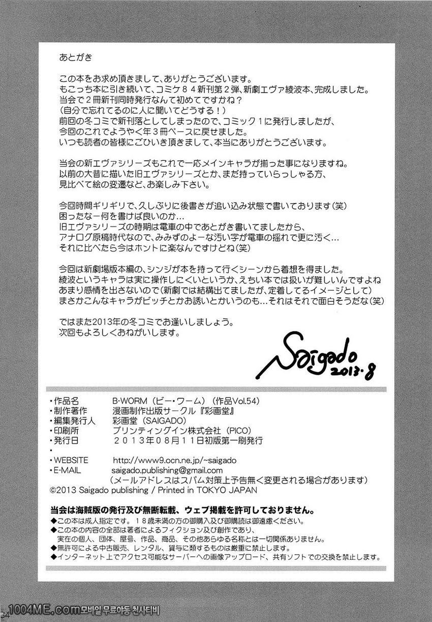 에반게리온 - B-worm_by 망가 이미지 #34