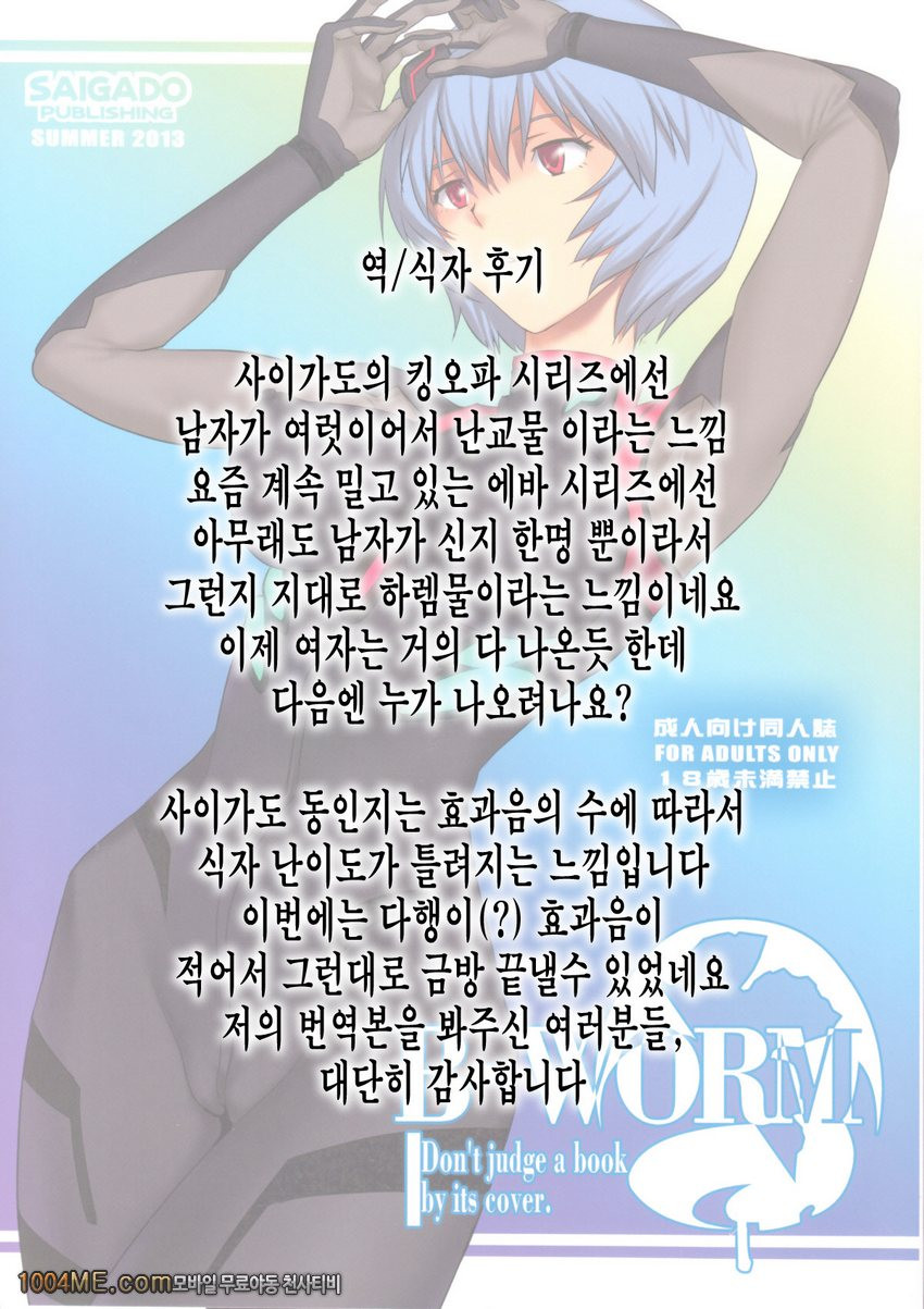 에반게리온 - B-worm_by 망가 이미지 #35