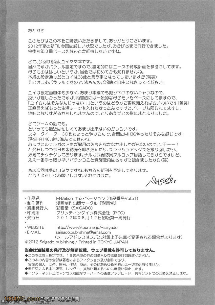 집에 둘만 남은 모자간의 관계해소_by 망가 이미지 #32