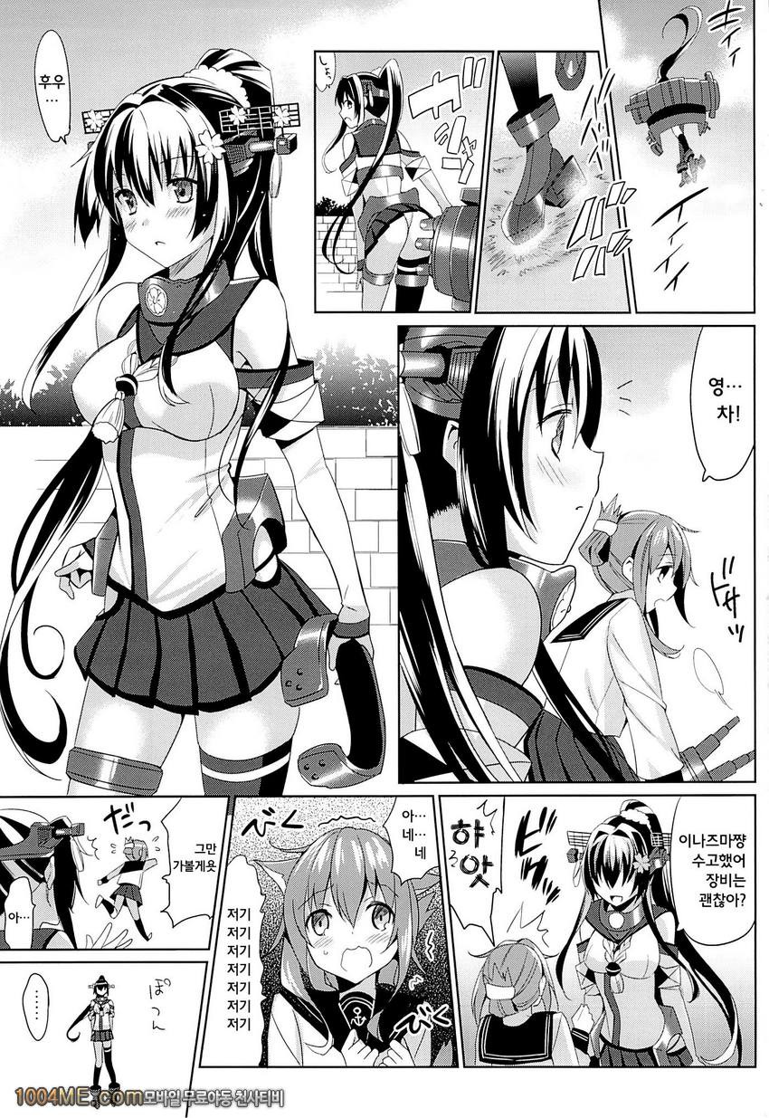 야마토는 제독과 사랑 하고싶어_by 망가 이미지 #2