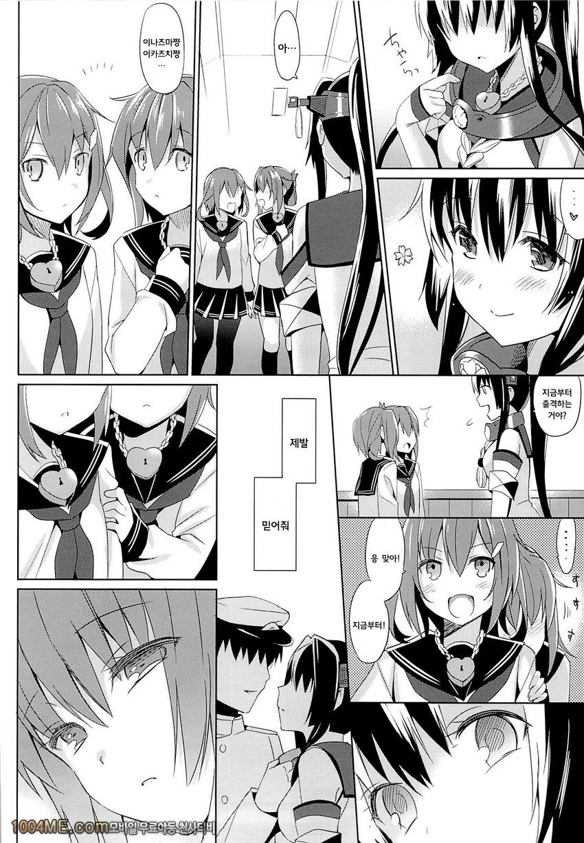 야마토는 제독과 사랑 하고싶어_by 망가 이미지 #23