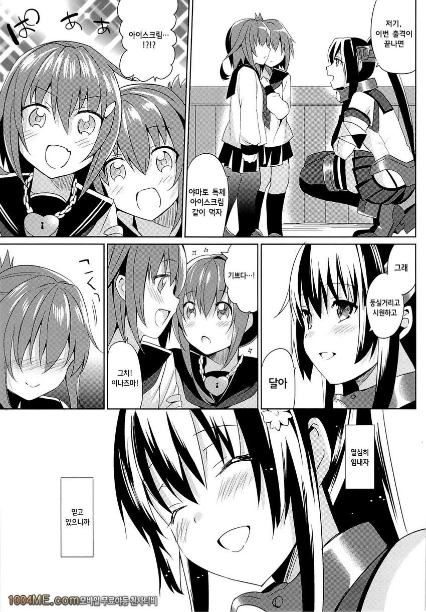 야마토는 제독과 사랑 하고싶어_by 망가 이미지 #24