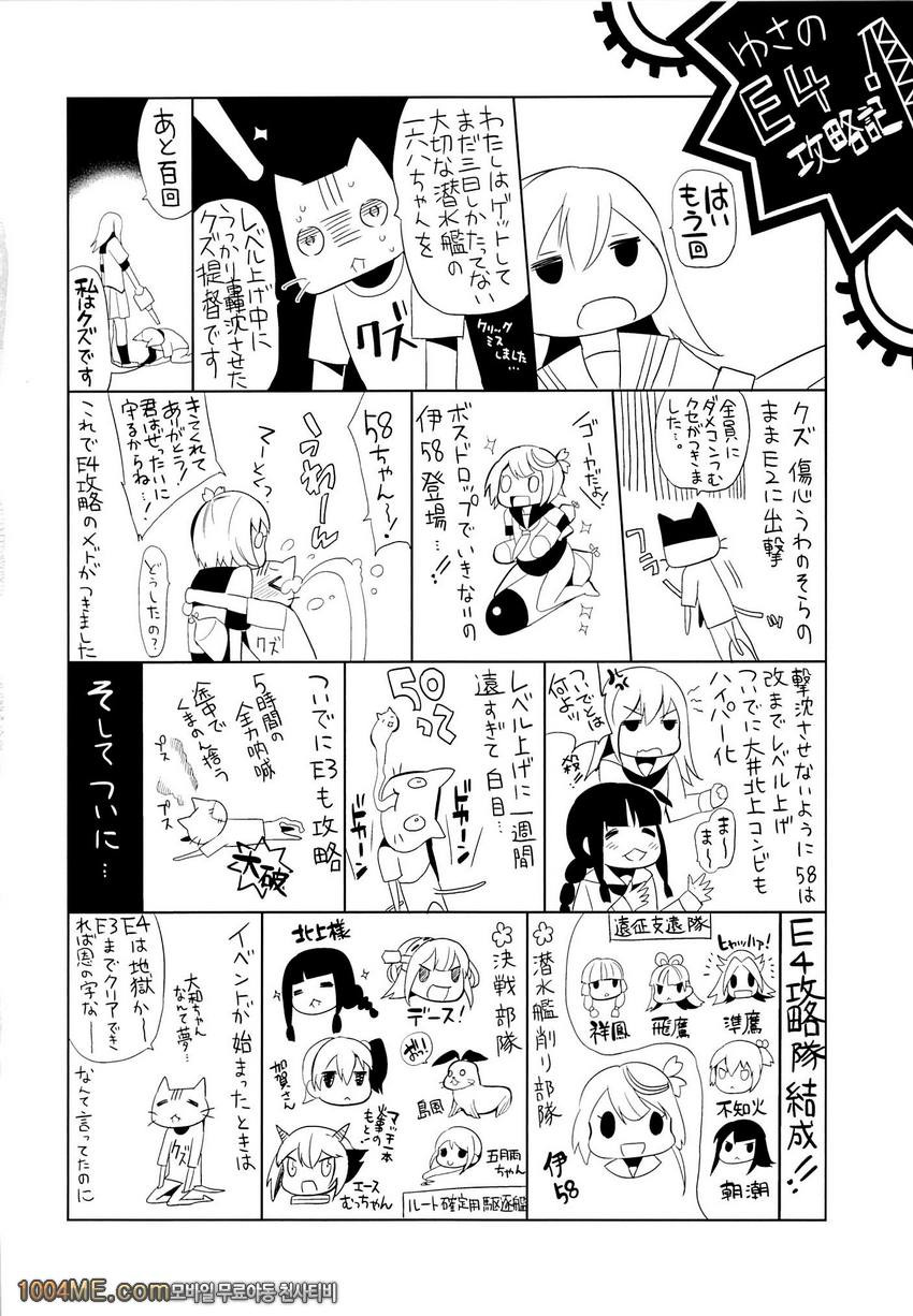 야마토는 제독과 사랑 하고싶어_by 망가 이미지 #26