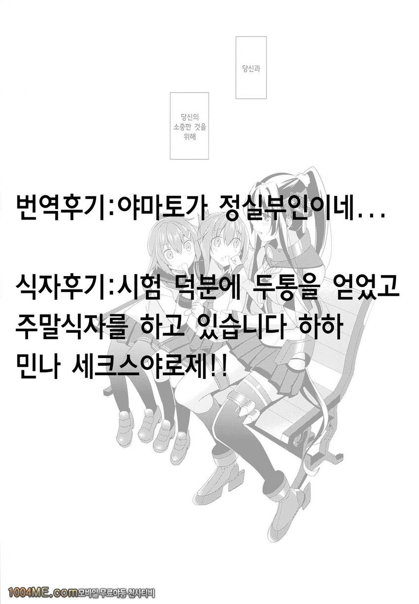 야마토는 제독과 사랑 하고싶어_by 망가 이미지 #30