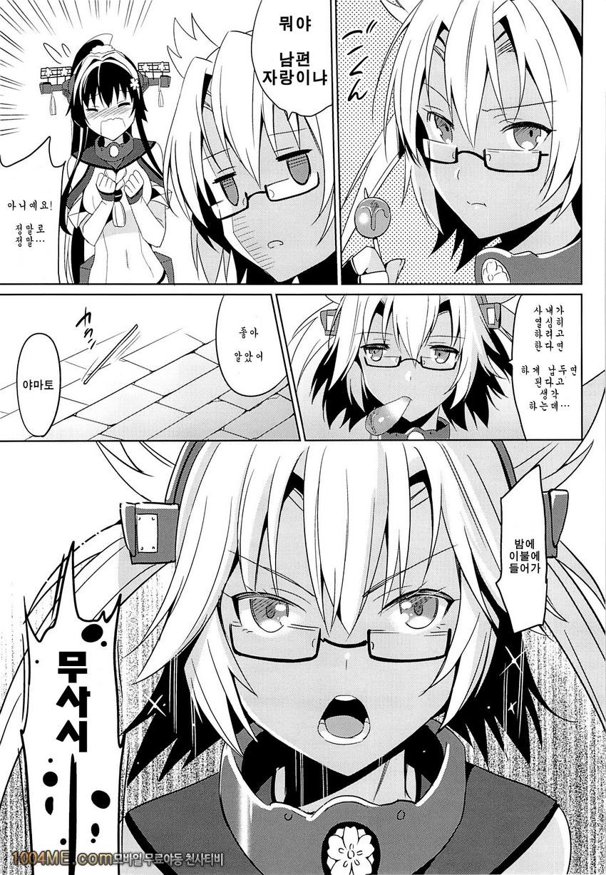 야마토는 제독과 사랑 하고싶어 2_by 망가 이미지 #4