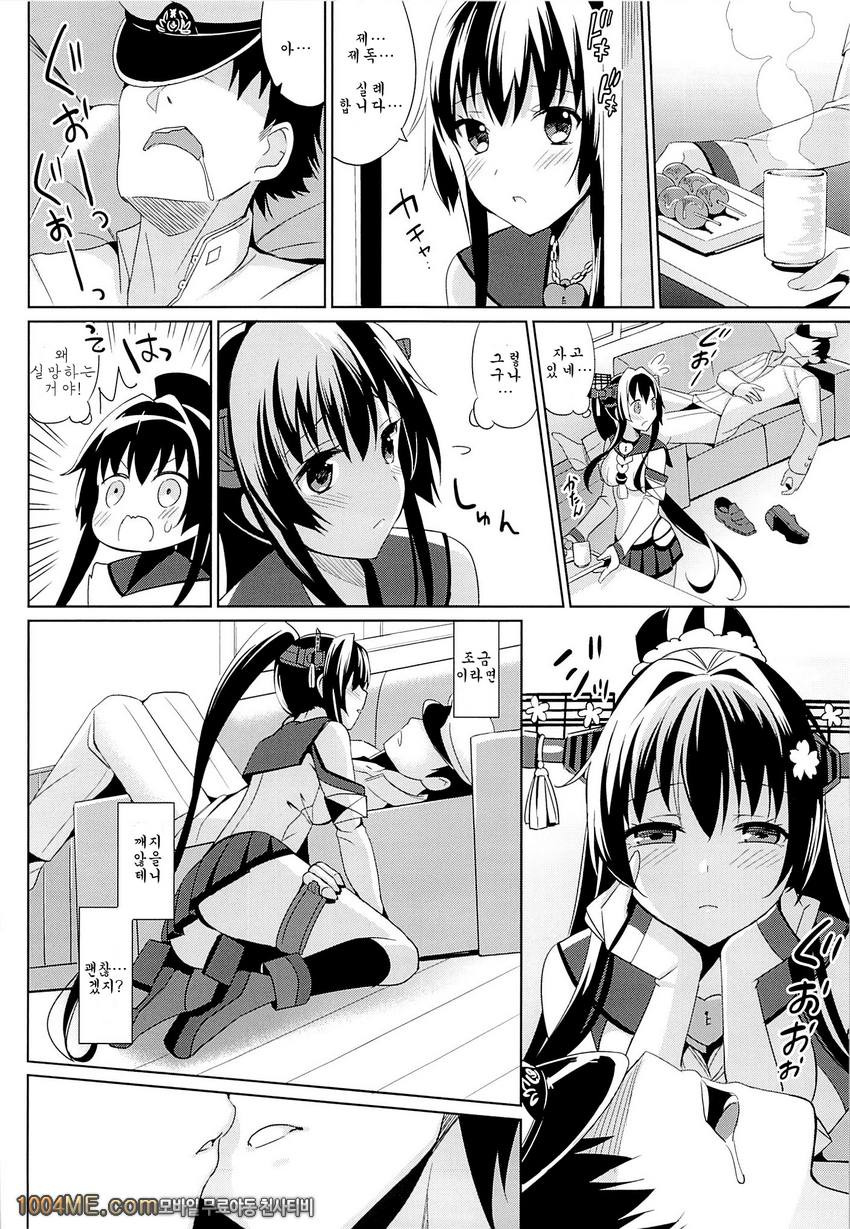 야마토는 제독과 사랑 하고싶어 2_by 망가 이미지 #7