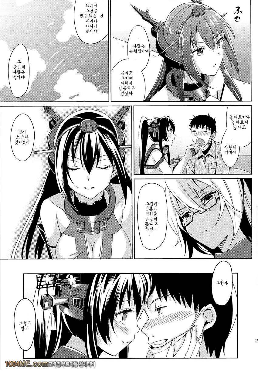 야마토는 제독과 사랑 하고싶어 2_by 망가 이미지 #26