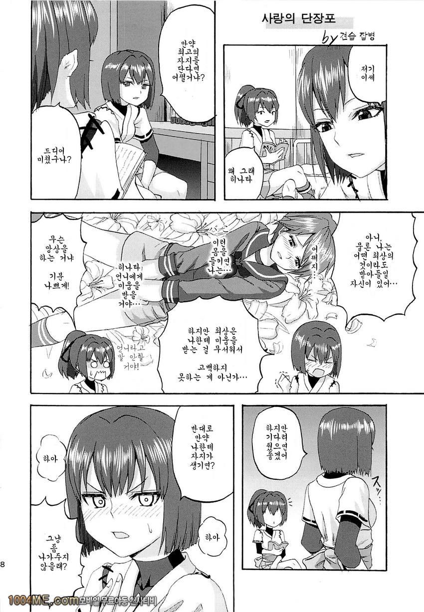 야마토는 제독과 사랑 하고싶어 2_by 망가 이미지 #27