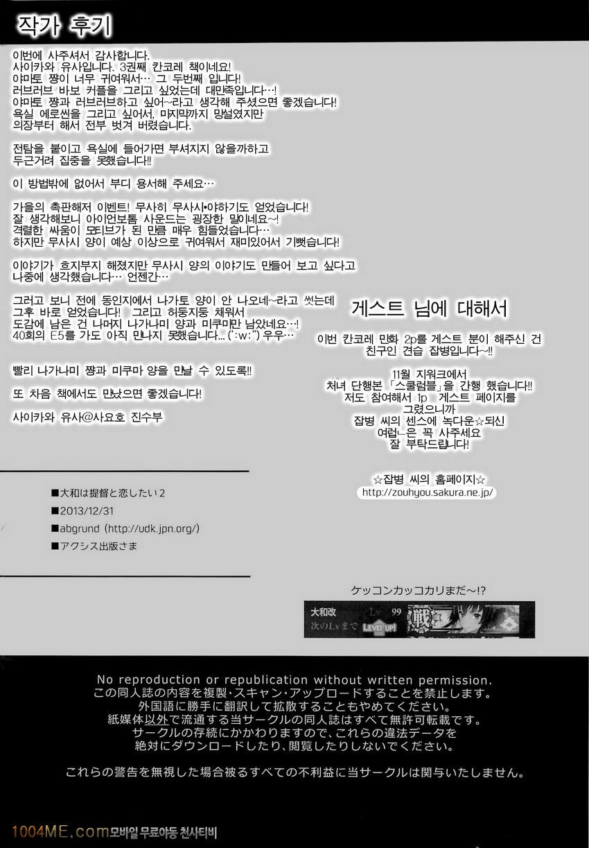 야마토는 제독과 사랑 하고싶어 2_by 망가 이미지 #29