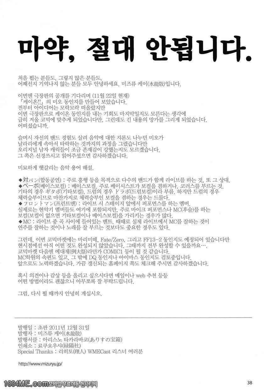 케이 온나!!_by 망가 이미지 #37