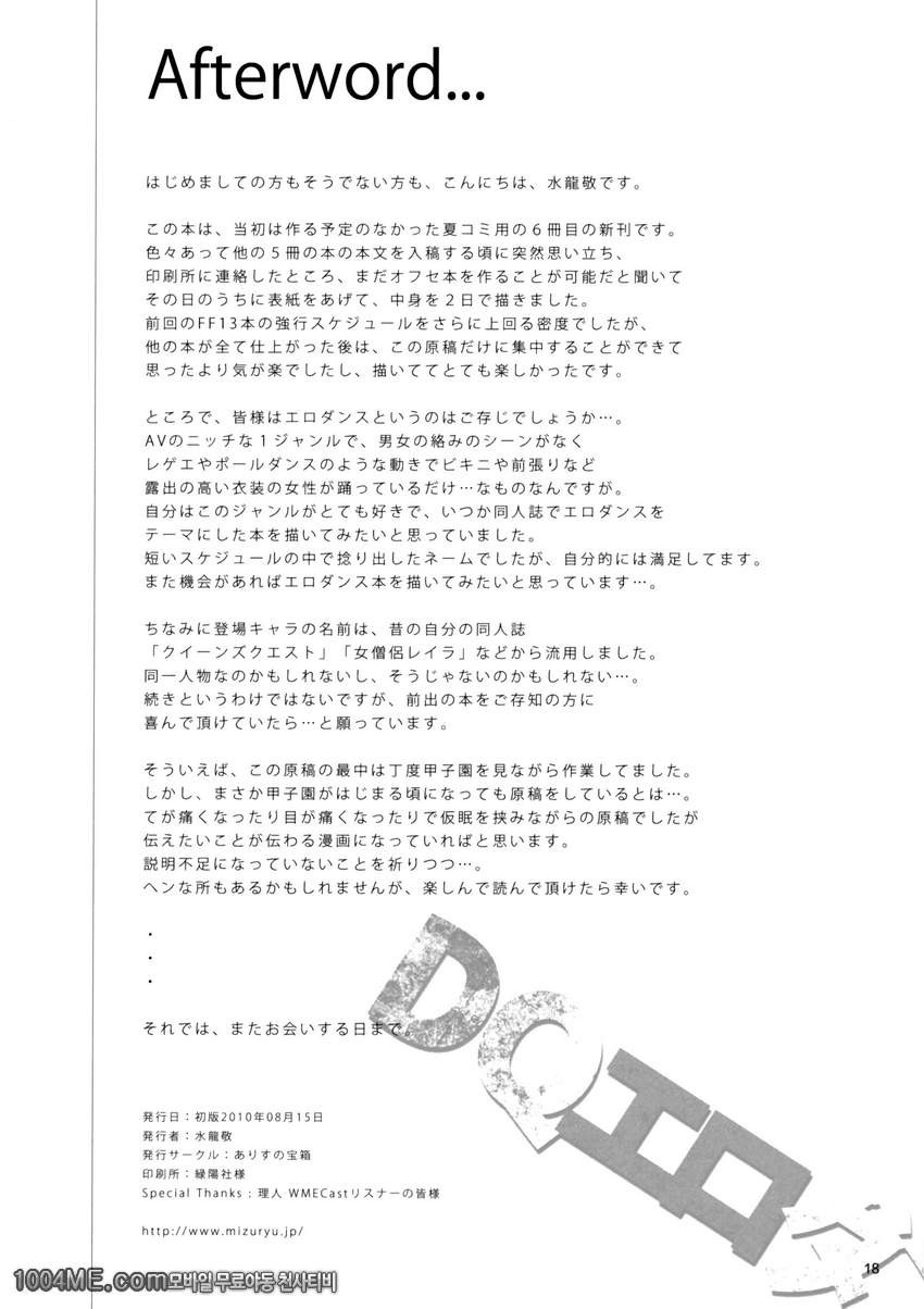 DQ 에로댄스!!_by 망가 이미지 #17